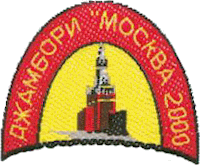 File:Russian Scout Jamboree Moscow 2000.png