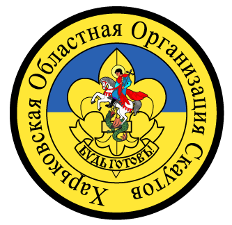 File:Kharkiv Oblast Organization of Scouts.png