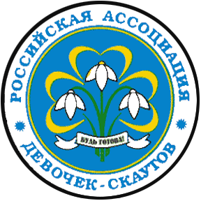 File:Russian Association of Girl Scouts.png