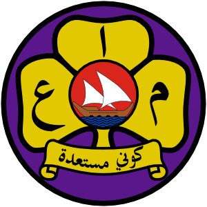 File:Girl Guides Association of the United Arab Emirates.png