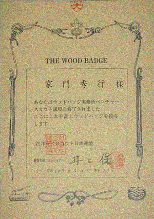 File:Wood-Badge-Japan.png
