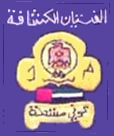 File:Girl Guides Association of the United Arab Emirates alternate.png