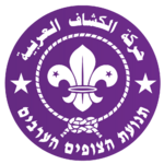Arab Scout Movement in Israel.png