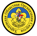 Kharkiv Oblast Organization of Scouts