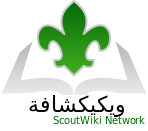 File:Scoutwiki ar.svg