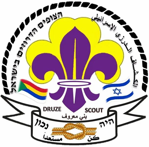 File:Druze Scout Organization (Israel).jpg